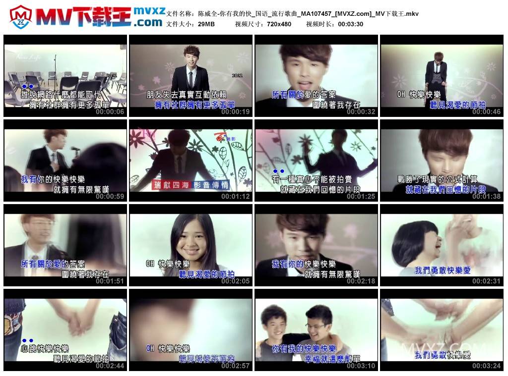 陈威全-你有我的快_国语_流行歌曲_MA107457